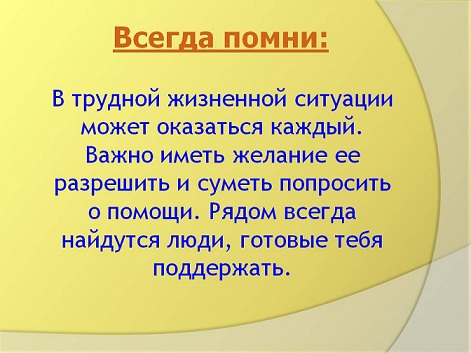 Единый общероссийский номер детского телефона доверия:  8-800-2000-122 (круглосуточно)