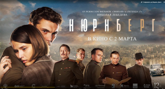 Оренбургские школьники и студенты смогут посмотреть кинокартину «Нюрнберг».