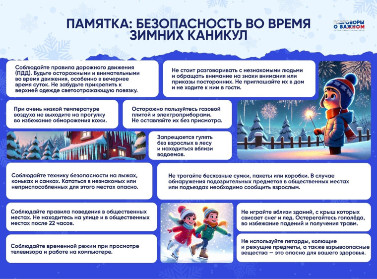 ПАМЯТКА о соблюдении мер антитеррористической безопасности в период новогодних и рождественских праздников.