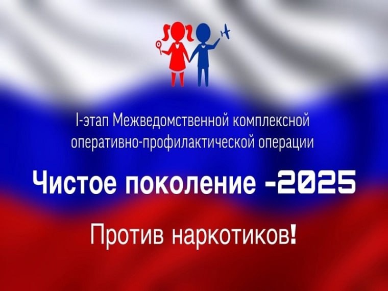 "Чистое поколение - 2025".